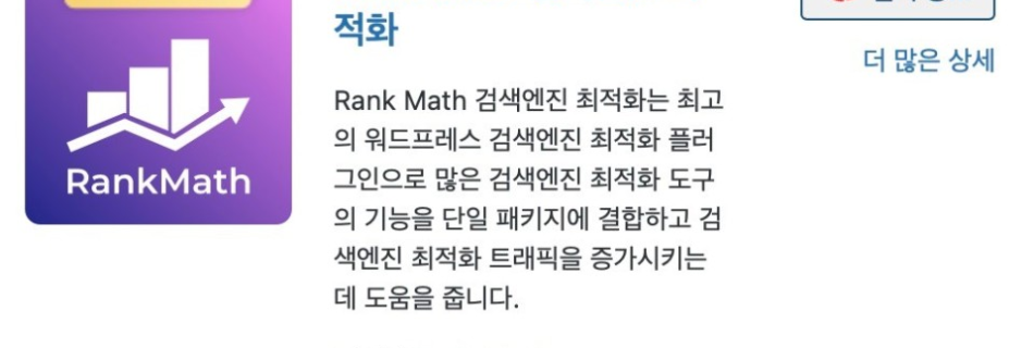 rank math